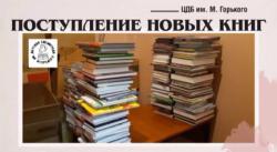 Поступление новых книг!