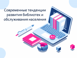 19 ноября в актовом зале ЦГБ им. Н. Островского собрались работники публичных и школьных библиотек, а также библиотекари Комсомольского района. Темой встречи стали направления работы в следующем году.  Методисты МУК "Городская Централизованная Библиотека" провели консультации по основным темам   года и патриотическому воспитанию молодежи.  В ходе семинара состоялся телемост с кандидатом философских наук, руководителем Центра по изучению проблем информатики Института научной информации по общественным наукам