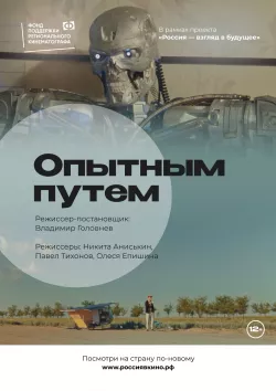 Заголовок: Наука и "Кулибины"