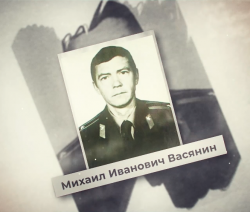 Васянин М.И.