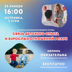 ВСТРЕЧА ПСИХОЛОГИЧЕСКОГО КЛУБА