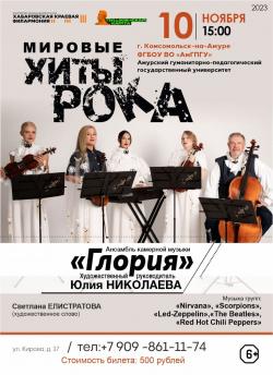 Концерт «Мировые хиты рока»
