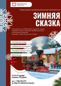 Новогодние праздники с библиотекой Горького